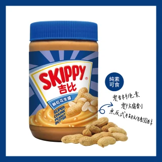 【SKIPPY 吉比】顆粒花生醬(510g)