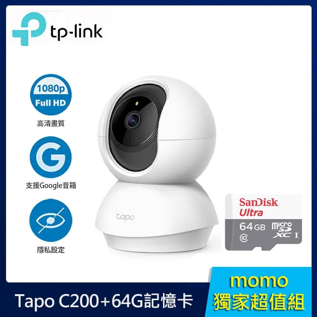 64G記憶卡超值組【TP-Link】Tapo