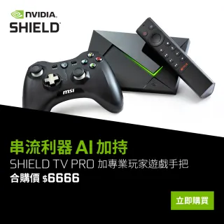 【NVIDIA】SHIELD TV PRO 4K 電視盒(含遙控器)+【MSI 微星】Force GC30(黑色)