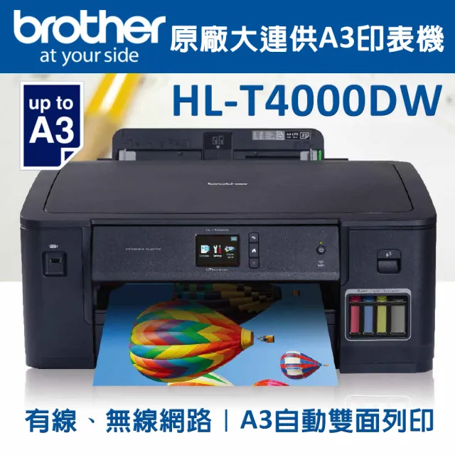 【brother】HL-T4000DW大連供A3印表機(自動雙面列印自/USB隨插即印)