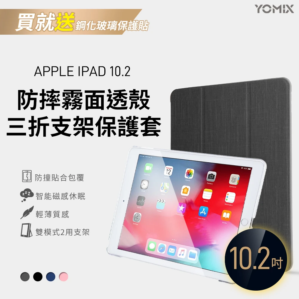 Yomix 優迷 Apple Ipad 7 8 9 10 2吋防摔霧面透殼三折支架保護套 附贈玻璃鋼化貼 Momo購物網