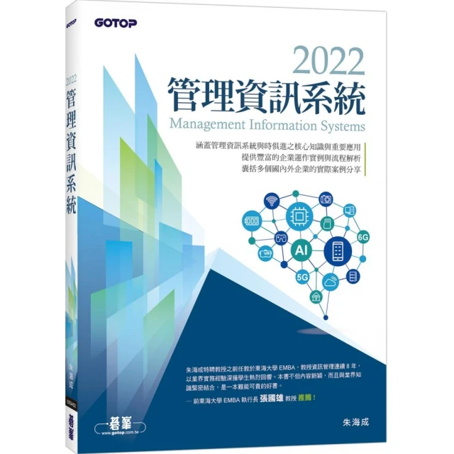 2022管理資訊系統