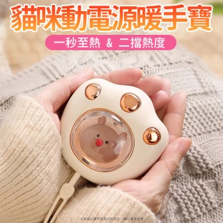 【生活King】貓咪動電源暖手寶/暖蛋/電暖寶/暖暖包(USB充電)