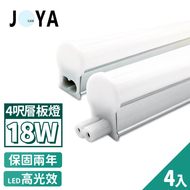 【JOYA LED】T5 LED 層板燈 燈管 一體化支架燈 串接燈 4尺 18W - 4入(間接照明 優選晶片 保固二年)