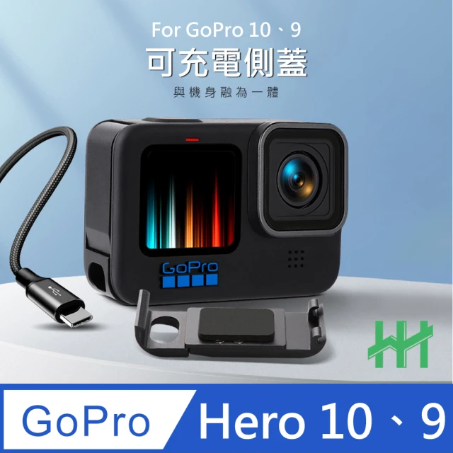 【HH】GoPro HERO 10 Black 充電側蓋-ABS塑鋼(HPT-GPH10-ABC)