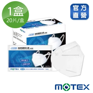 【MOTEX 摩戴舒】N95立體醫用口罩(20片 台灣製造)