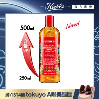 【Kiehl’s 契爾氏】金盞花植物精華化妝水500ml大瓶裝(2022新年限量版/新品上市)