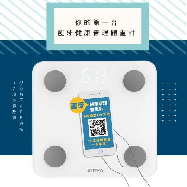 【KINYO】LED智能藍牙體重計/體重機(12項健康指數DS-6591)