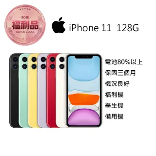 【Apple 蘋果】福利品 iPhone 11 128G