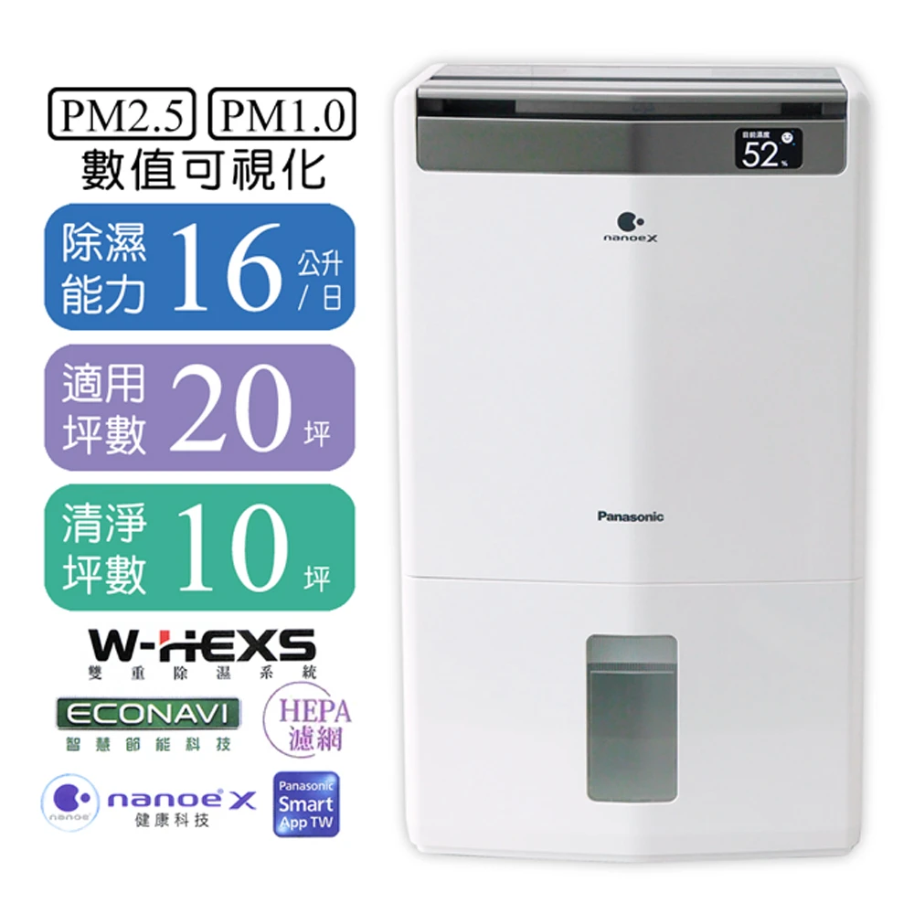 【Panasonic 國際牌】16L空氣清淨除濕機(F-Y32JH)