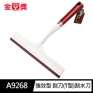 【金獎】A9268 Coco強效型 T型刮刀(刮水刀 刮水器 玻璃清潔 水漬刮除)