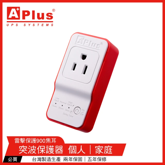 【特優Aplus】防雷擊突波保護器 PlusGuard 5-15A(突波保護器)