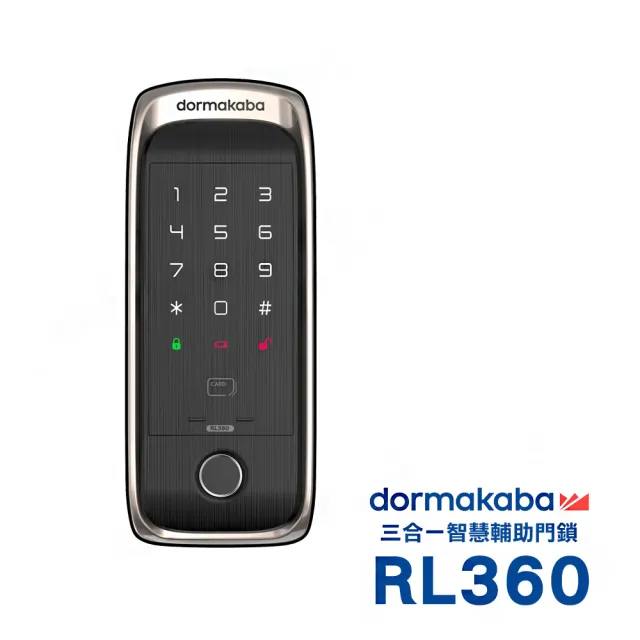 【Dormakaba】RL360 三合一 指紋/卡片/密碼 智能輔助門鎖/電子鎖(附基本安裝)