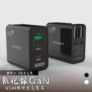 【Jo Go Wu】65W GaN氮化鎵3孔快充 充電器
