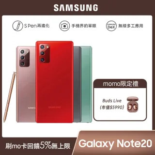 Galaxy Buds Live組【SAMSUNG 三星】Galaxy Note 20 5G(8G/256G)