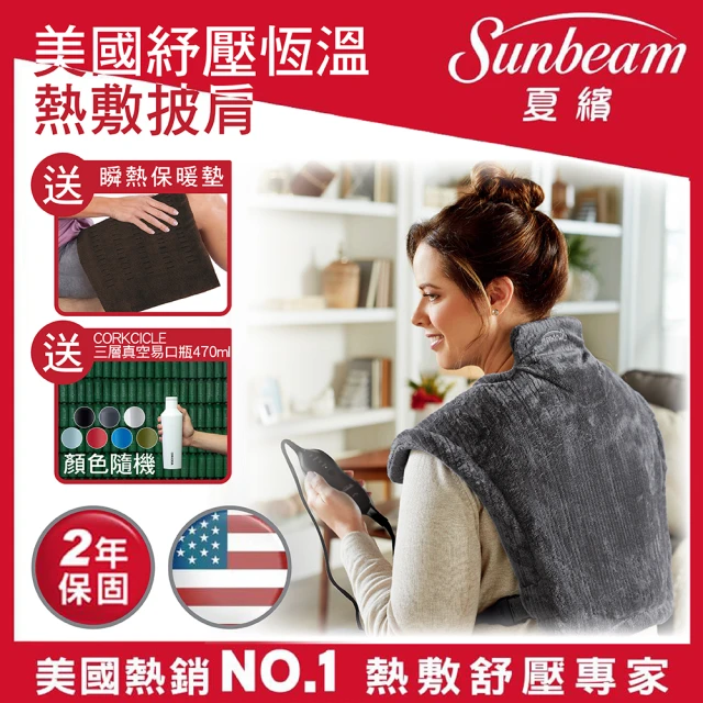 美國Sunbeam紓壓恆溫熱敷披肩-寒冬快閃