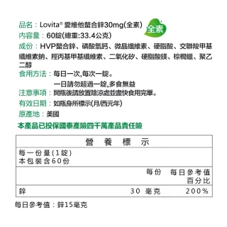 【Lovita愛維他】胺基酸螯合鋅30mg素食錠 3入組(鋅錠)
