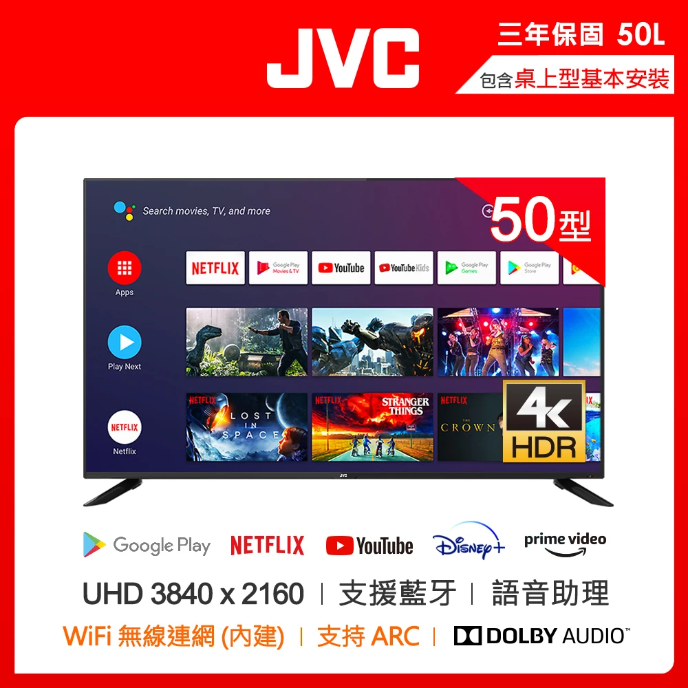 【JVC】50吋Google認證4K HDR連網液晶顯示器(50L)
