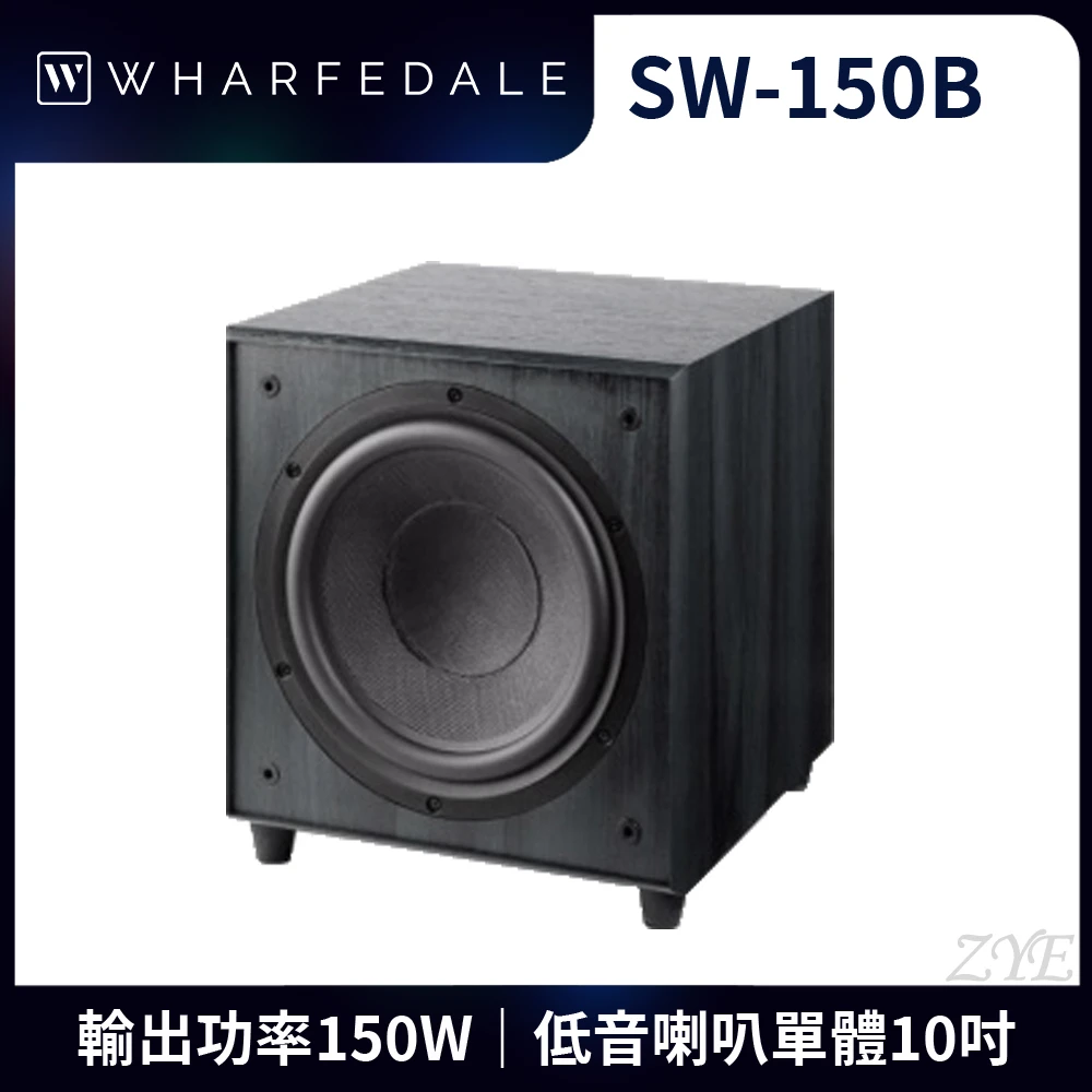 【Wharfedale】主動式超低音喇叭(SW-150B)