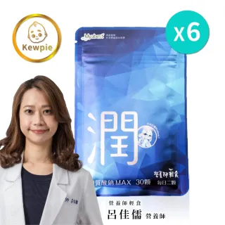 【營養師輕食】透明質酸鈉MAX x 6包(日本Kewpie原廠 玻尿酸正名為透明質酸鈉)