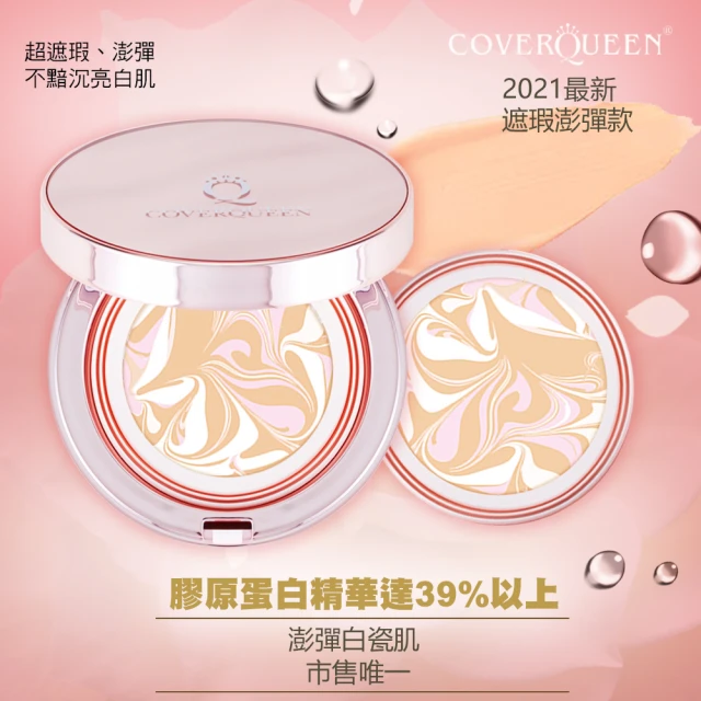 【韓國Cover Queen】39%膠原蛋白精華超遮瑕粉餅(一盒兩芯 2色可選)