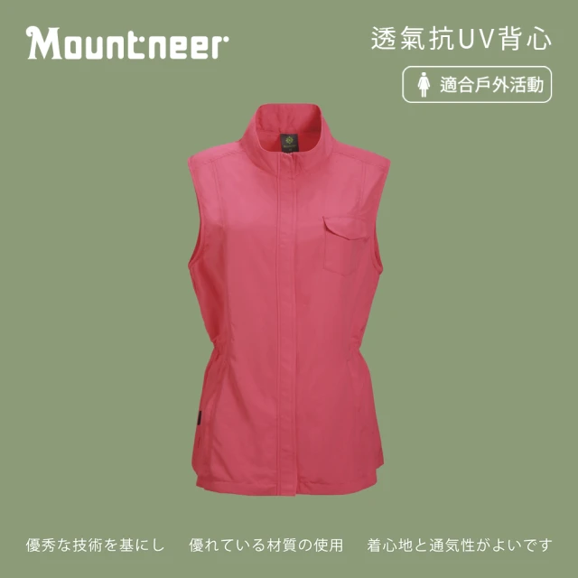 【Mountneer 山林】女透氣抗UV背心-深粉紅-21V02-32(背心/女裝/上衣/休閒上衣)