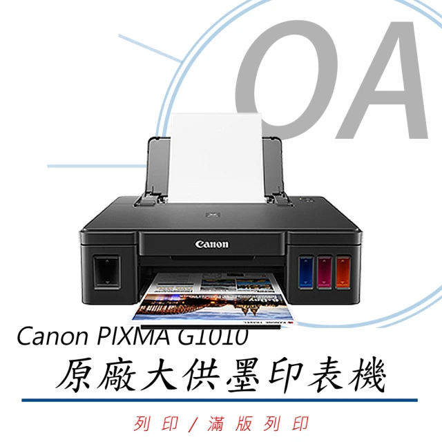 Canon PIXMA G1730 原廠大供墨印表機好評推薦