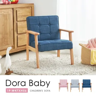 【H&D 東稻家居】Dora Baby 朵拉日系兒童單人布沙發/大-3色(日系沙發 兒童沙發 布沙發 單人沙發 三色)
