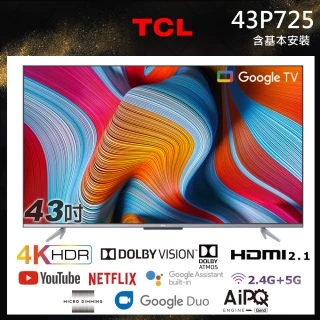 【TCL】43型4K Android 11 智慧液晶顯示器(43P725-基本安裝)