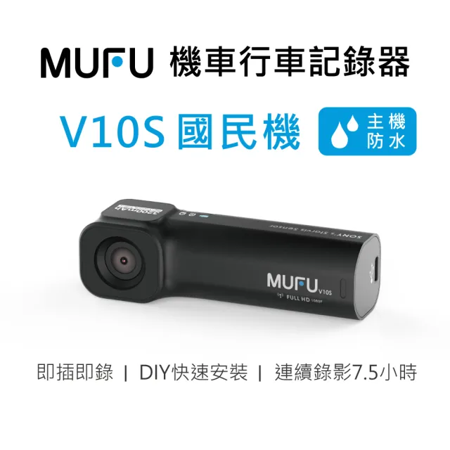 【MUFU】機車行車記錄器V10S