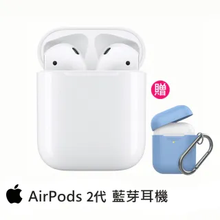 獨家保護套+掛繩組【Apple 蘋果】AirPods 2代搭配充電盒