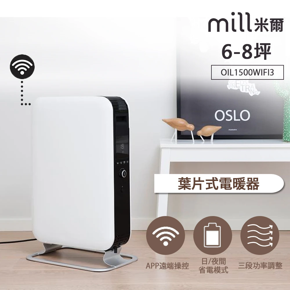 【挪威 mill】WIFI版 葉片式電暖器 OIL1500WIFI3(適用空間6-8坪)