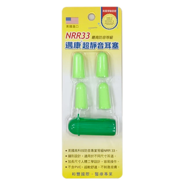 【邁康】超靜音耳塞(綠色)