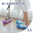 【地板清潔】懶人清潔拖鞋套拖把套2入(地板清潔 強力吸塵 強力吸水)