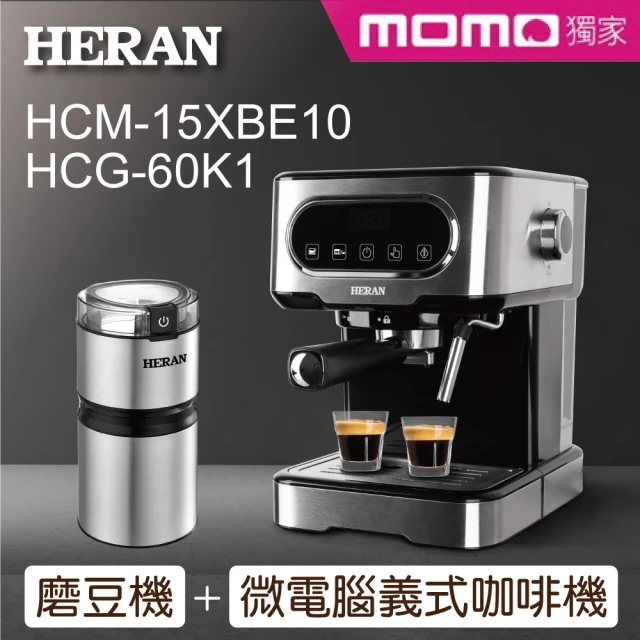 【HERAN 禾聯】LED微電腦觸控義式咖啡機(HCM-15XBE10)+不鏽鋼電動磨豆機(HCG-60K1)