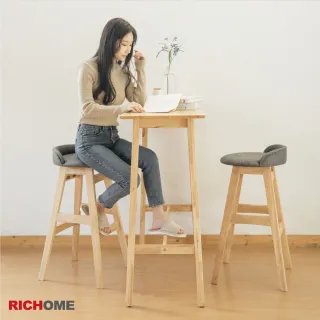 【RICHOME】羅妮北歐風實木高腳椅/吧台椅/休閒椅/餐椅(3色)
