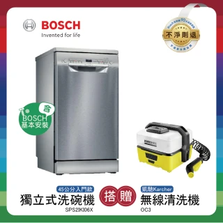 【BOSCH 博世】9人份獨立式洗碗機+Karcher無線清洗機含基本安裝(SPS2IKI06X+OC3)