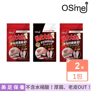 【OSmei】脫皮大師 最強足膜 2雙入(蜂王漿 / 維生素B12 / 黑曜石)