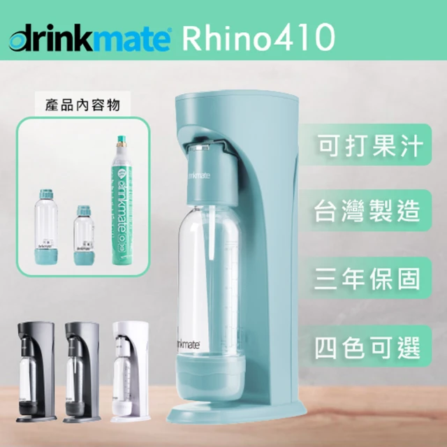 第03名 【美國 Drinkmate】氣泡水機 Rhino410 犀牛機(珍珠白-消光黑-土耳其藍-鋼鐵灰)