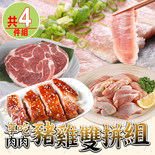 【愛上吃肉】豬雞雙拼4件組(松板豬/梅花豬排/雞腿排/雞腿丁)