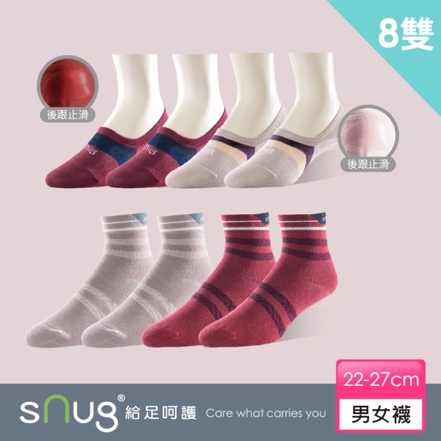 【sNug 給足呵護】時尚莫蘭棗紅X紫藕8雙組(休閒短襪/隱形船襪/低筒不鬆脫/中筒襪/10秒除臭襪)