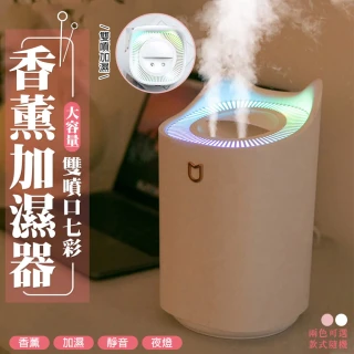 【日本Imakara】3L大容量雙噴頭七彩香薰加濕器(淨化空氣/居家淨化)