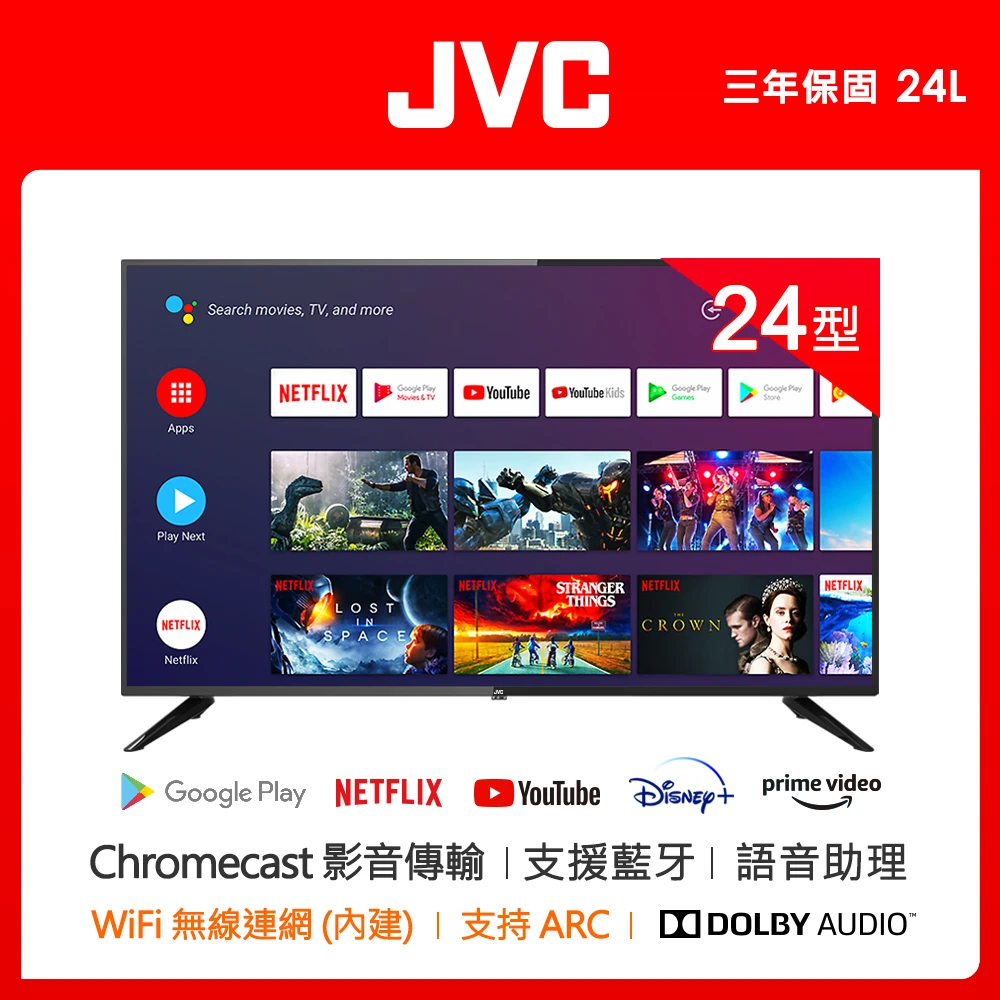【JVC】24吋Google認證HD連網液晶顯示器(24L)