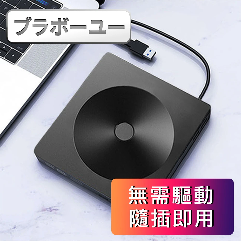 【百寶屋】USB/Type C外接式DVD光碟機/燒錄機