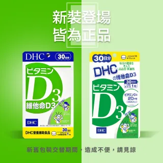 【DHC】維他命D3 30日份3入組(30粒/包)