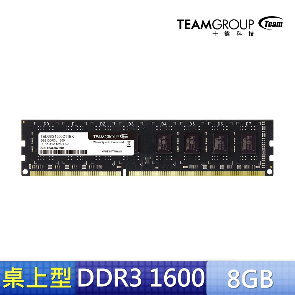 【TEAM 十銓】ELITE DDR3 1600 8GB CL11 桌上型記憶體