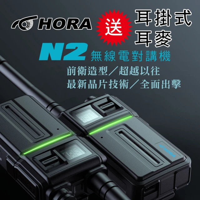 HORA W-810 超大功率防水型對講機(搭配8公分天線)