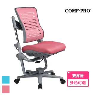 【COMF-PRO 康樸樂】KC01 天使之翼椅(可調式升降/兒童成長書桌椅/多色可選/台灣製)