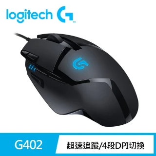 【Logitech G】G402 高速追蹤遊戲滑鼠