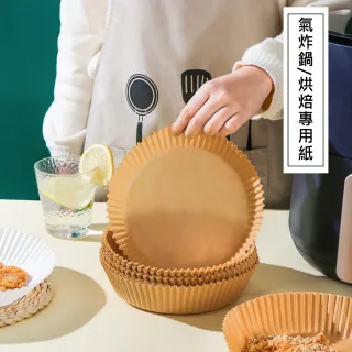 【Bunny】氣炸鍋專用墊紙烘焙紙烤盤食物隔油紙(100入)